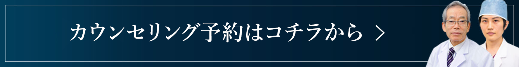 カウンセリング予約はこちら