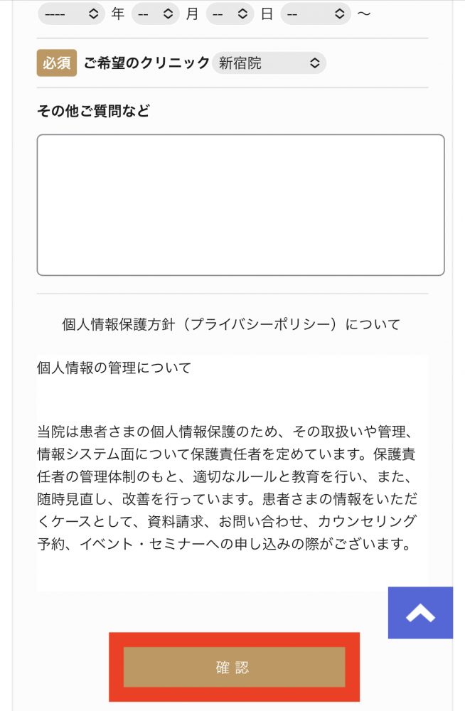 アスク井上クリニック予約方法