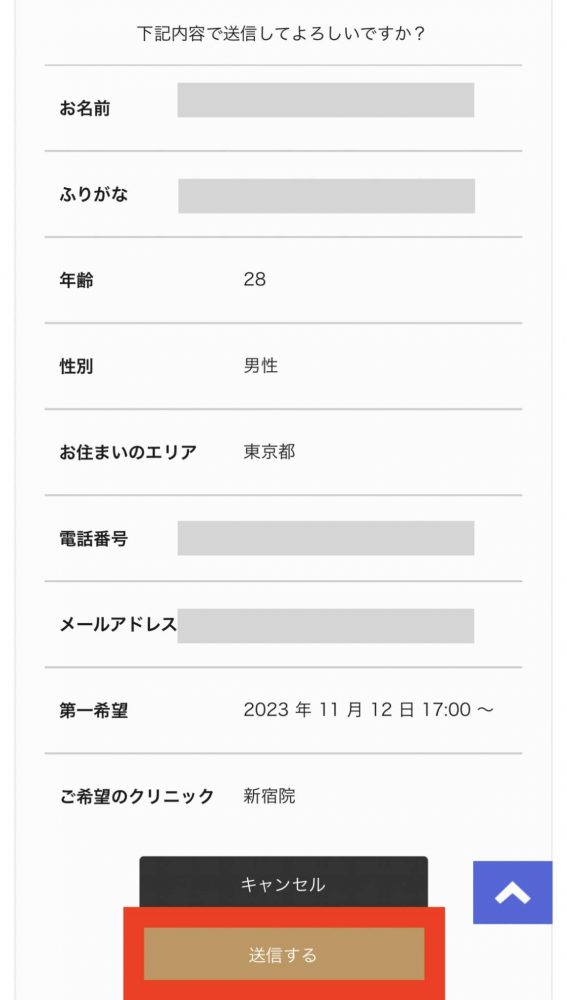 アスク井上クリニック予約方法