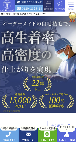 アスク井上クリニックtop
