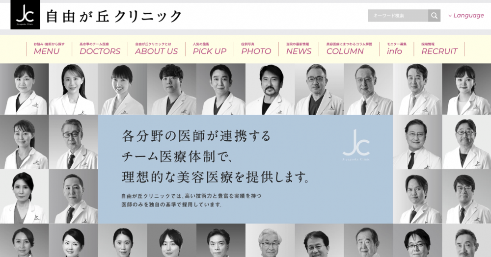 自由が丘クリニック