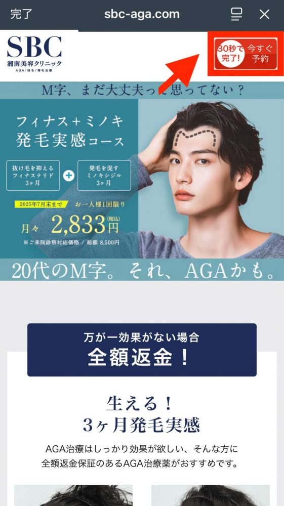 湘南AGAクリニック
