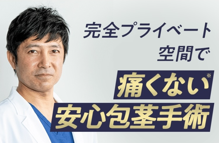 メンズライフクリニック