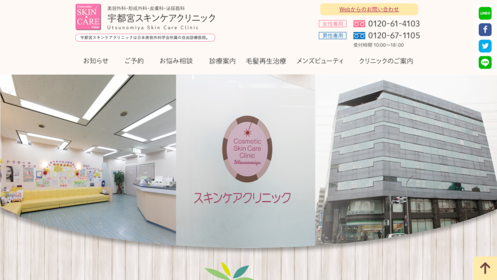 宇都宮スキンケアクリニック