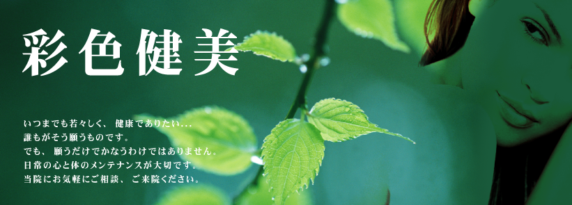 立花クリニック