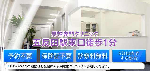 五反田駅前クリニック