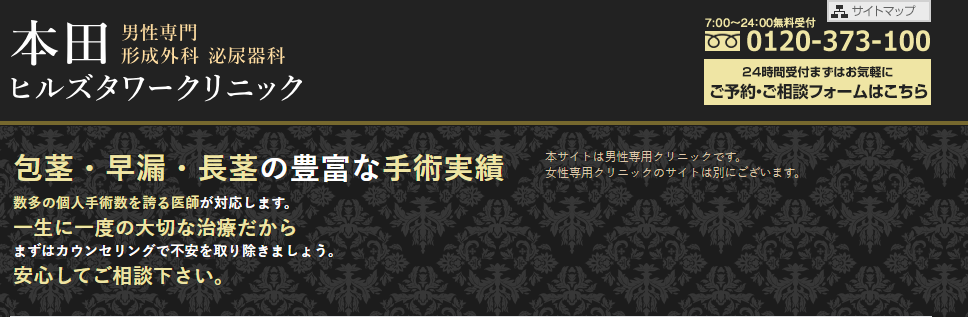本田ヒルズタワークリニック