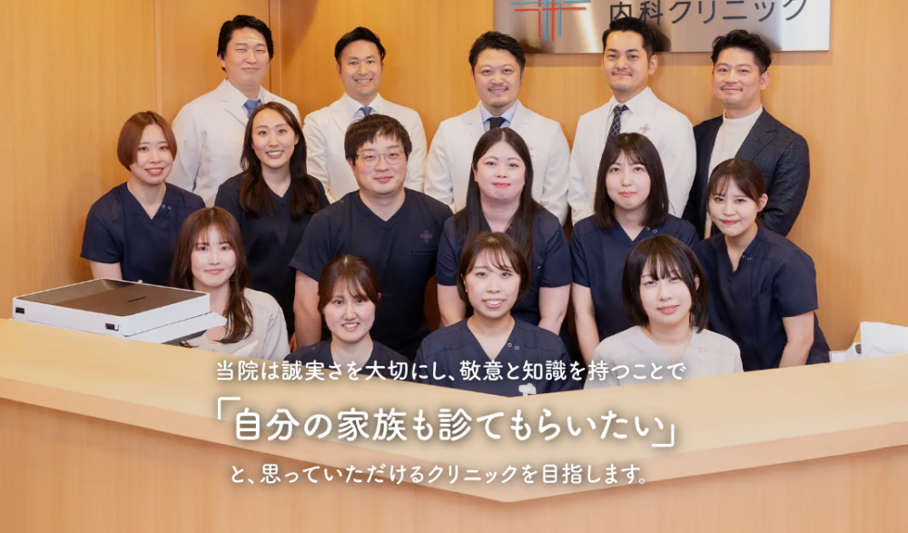 KARADA内科クリニック
