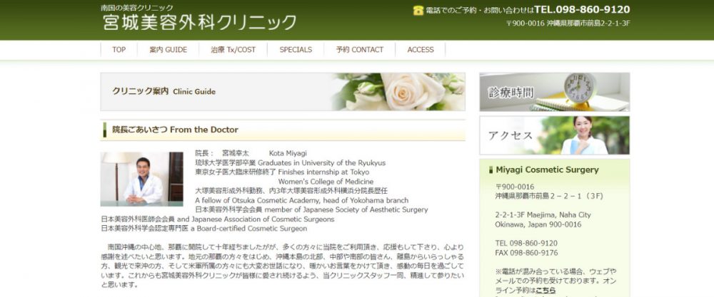宮城美容外科クリニック