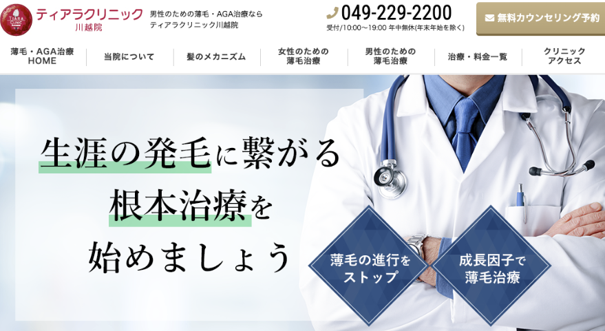 ティアラクリニック