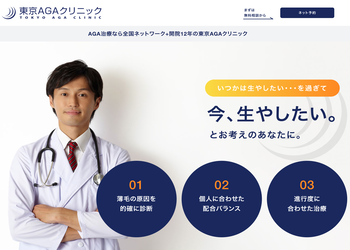 東京AGAクリニック