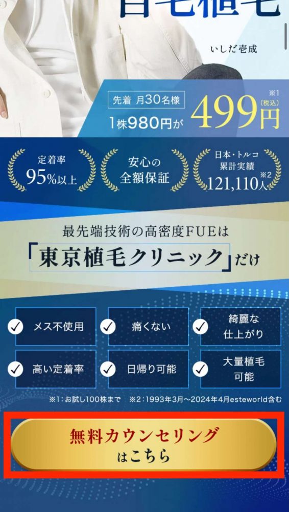 東京植毛クリニック2