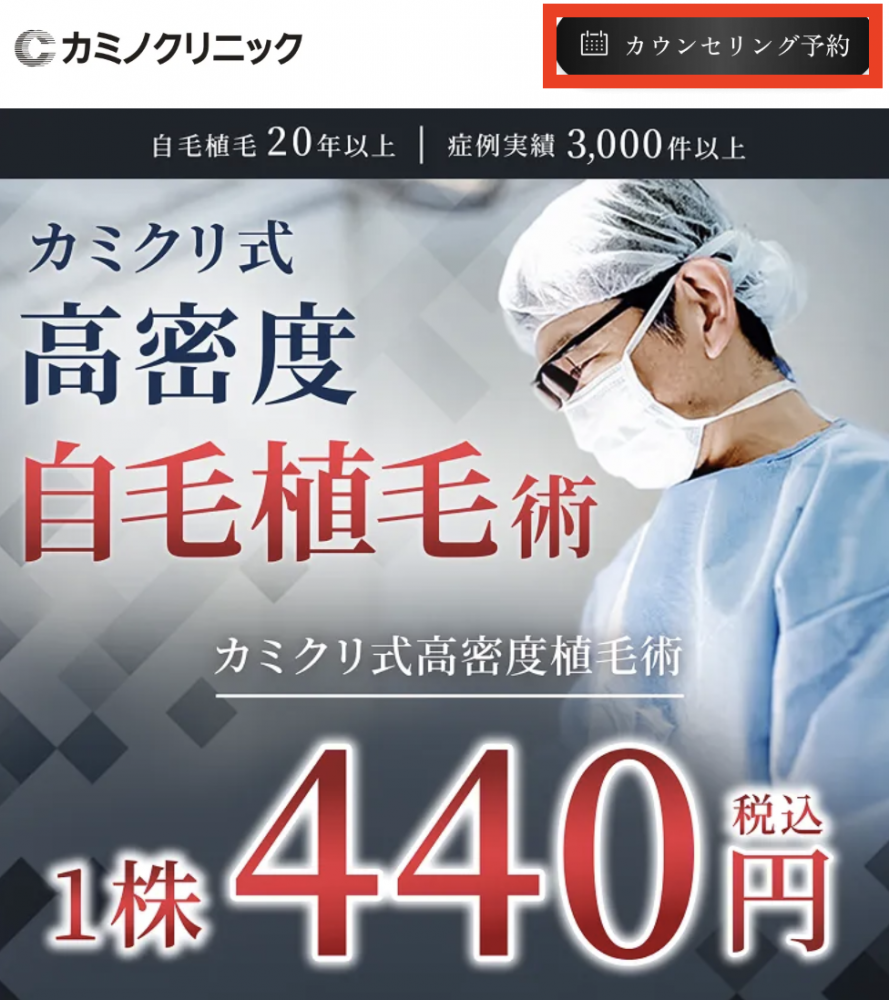 カミノクリニックLP