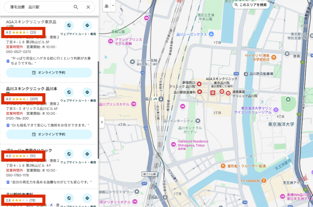 品川AGA治療クリニック