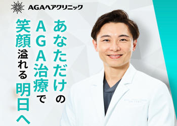 AGAヘアクリニックLP