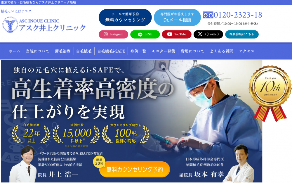 アスク井上クリニック