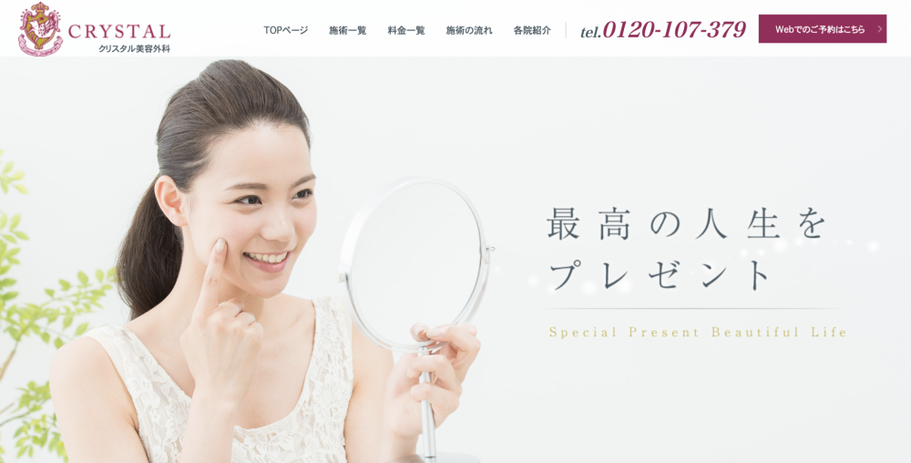 クリスタル美容外科