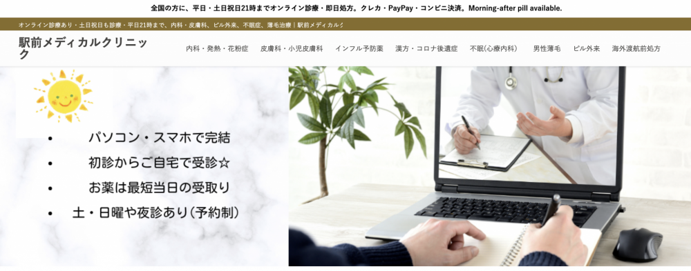 駅前メディカルクリニック