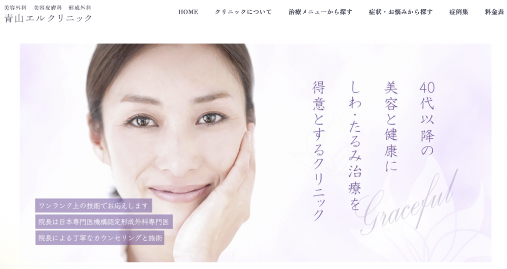 青山エルククリニック