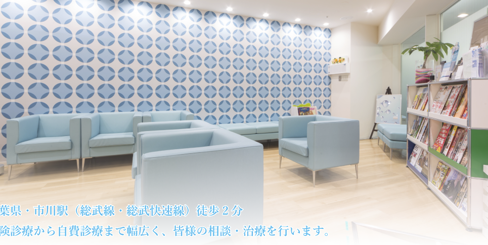 市川ひふ科形成外科
