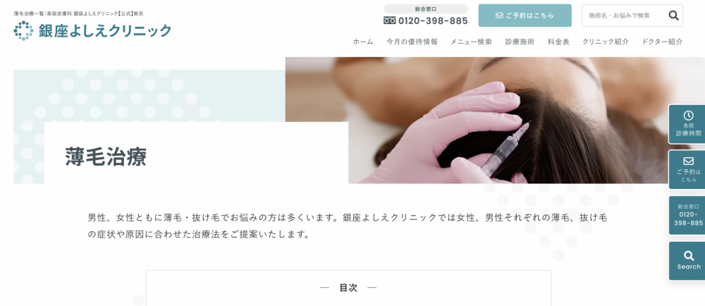 銀座よしえクリニック