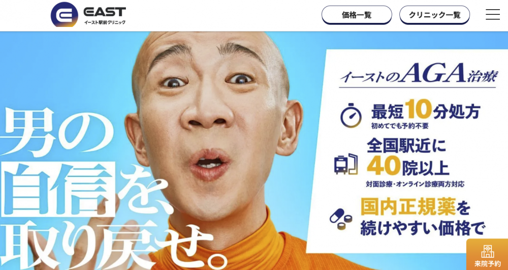 イースト駅前クリニック