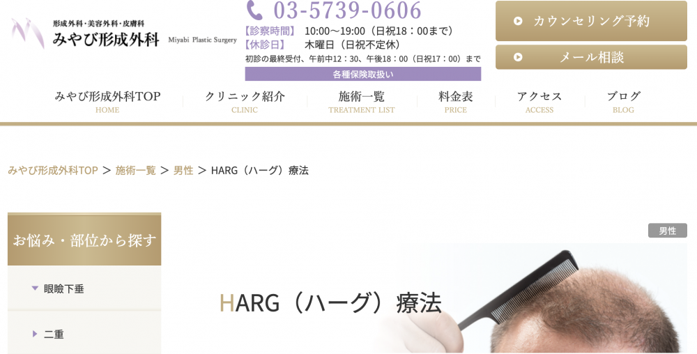 みやび形成外科