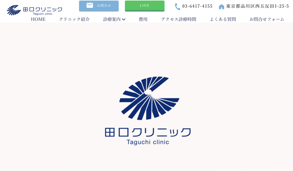 田口クリニック