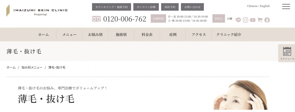 今泉スキンクリニック