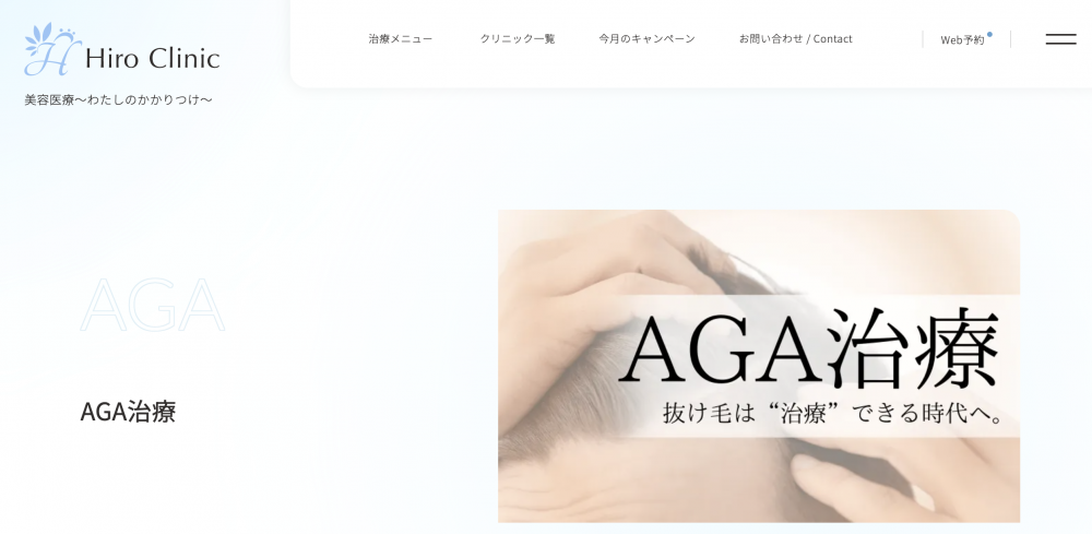 ヒロクリニック