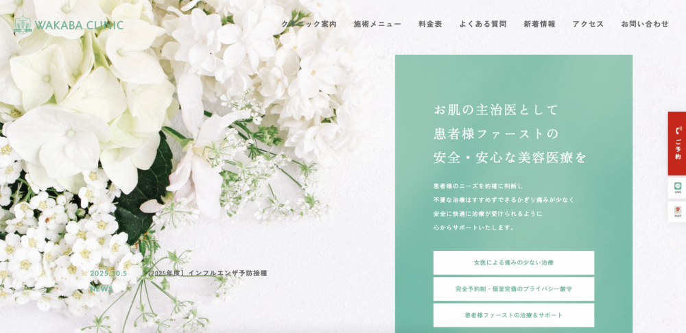 わかばクリニック