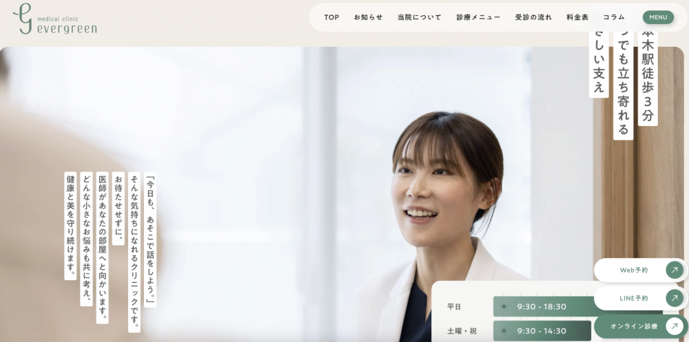 エバーグリーン