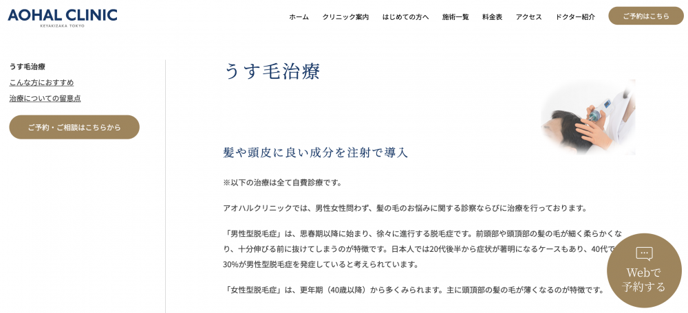 アオハルクリニック