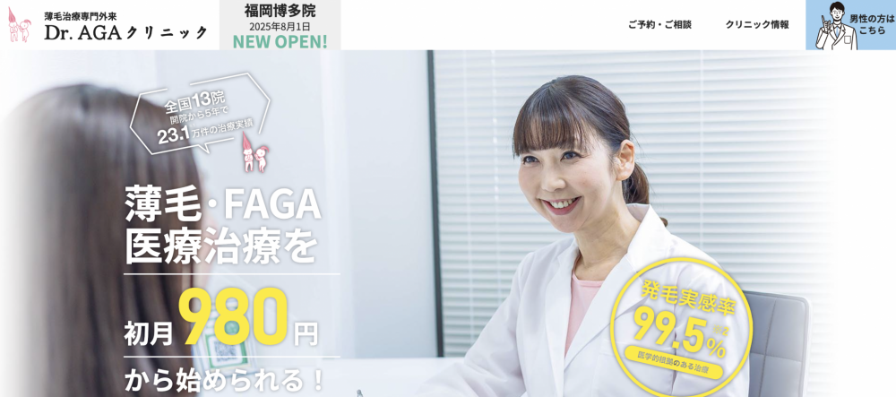 Dr.AGAクリニック