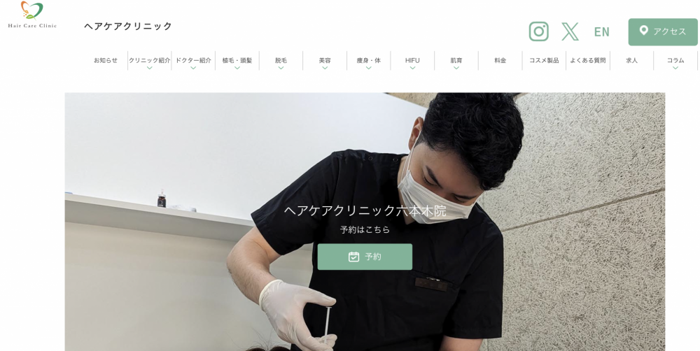 ヘアケアクリニック