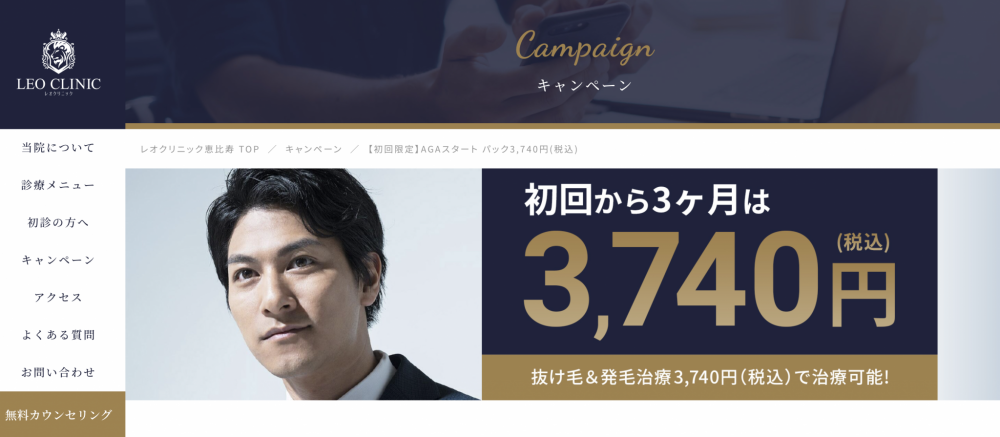 レオクリニック