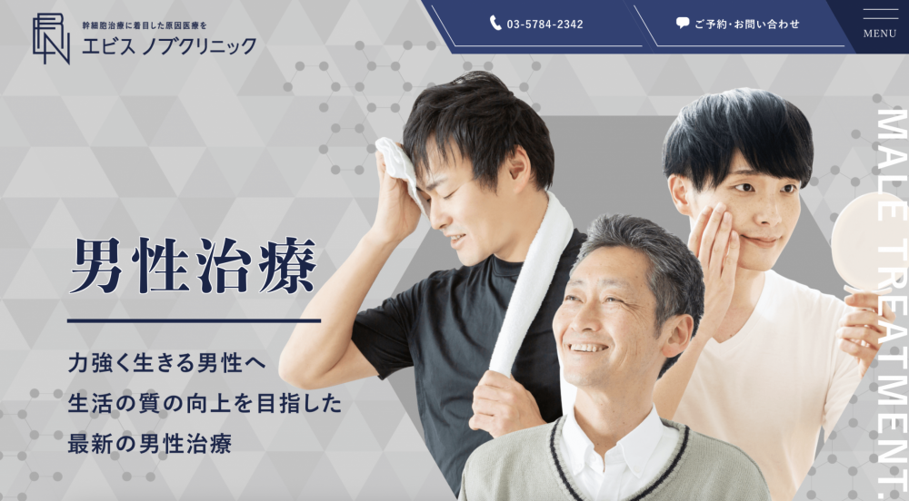 エビスノブクリニック