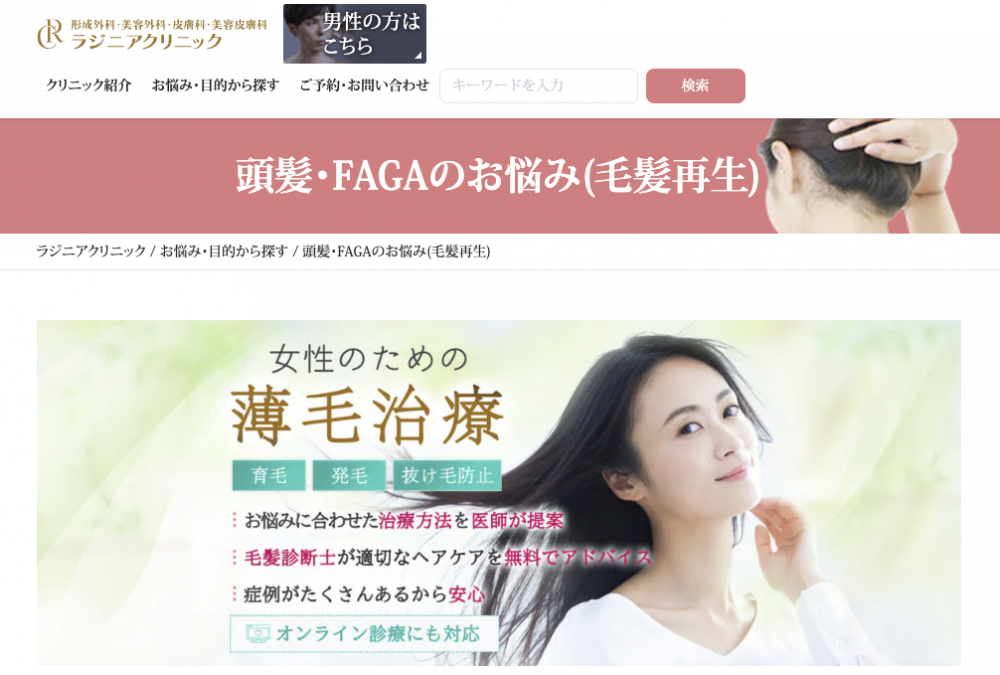 ラジニアクリニック