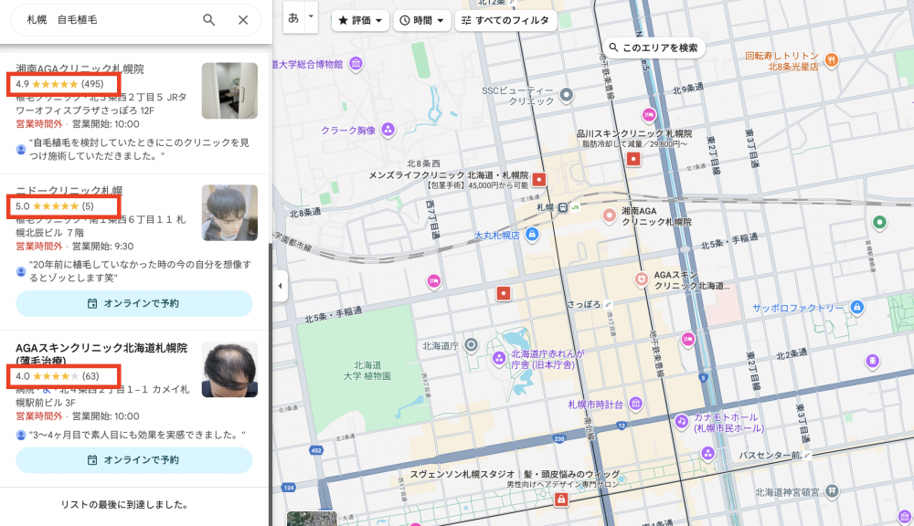 Googlemap自毛植毛の札幌