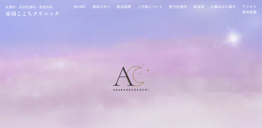 赤羽ここちクリニック