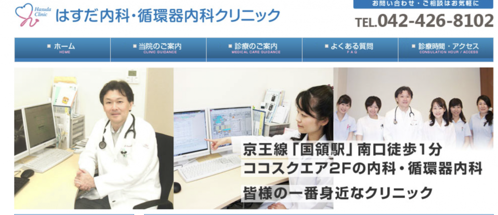 はすだ内科