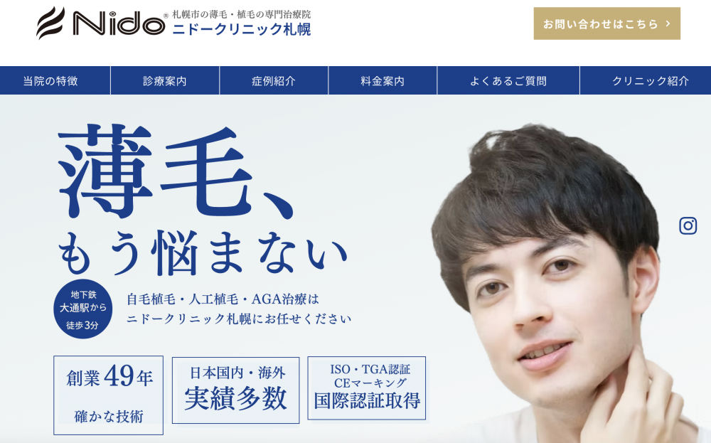 ニドークリニック