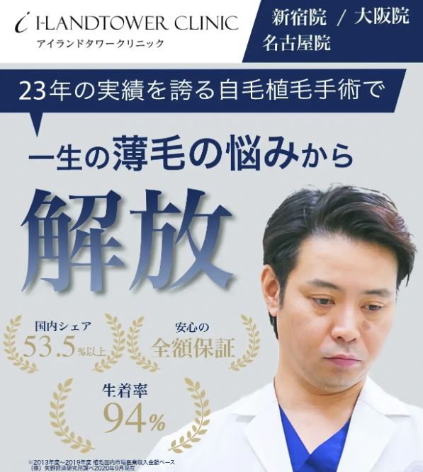 アイランドタワークリニック