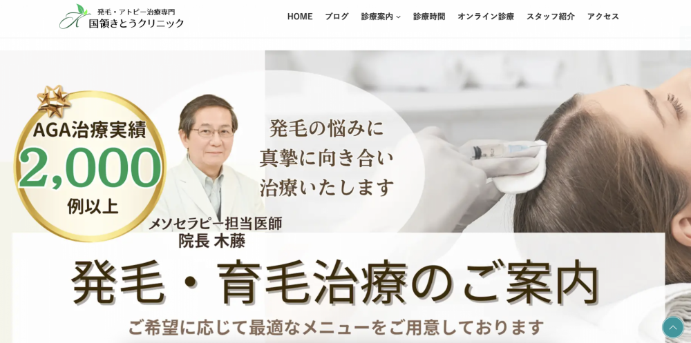 国領きとうクリニック