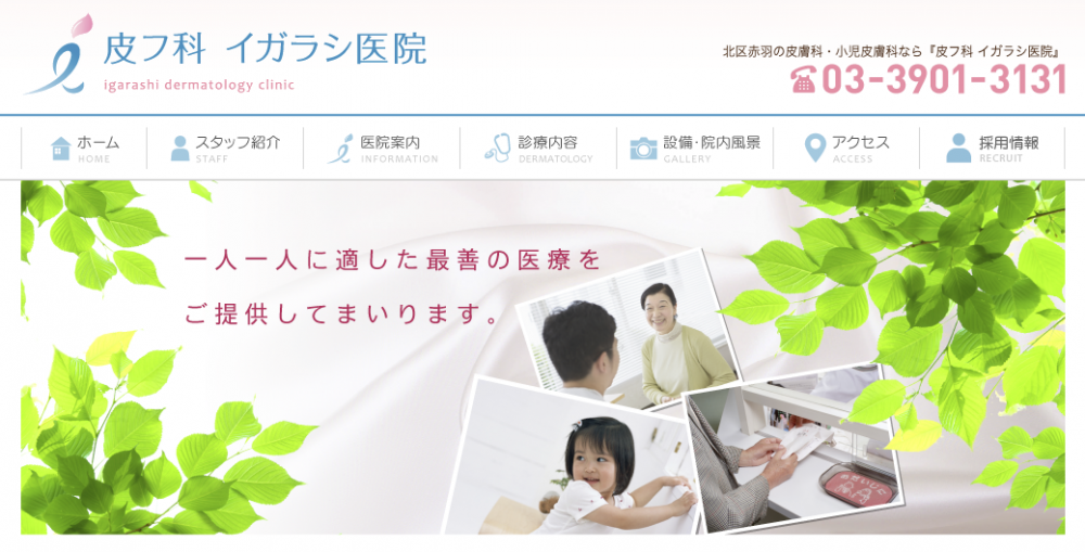 イガラシ医院