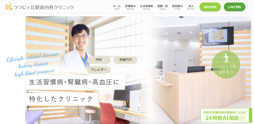 つつじヶ丘駅前クリニック