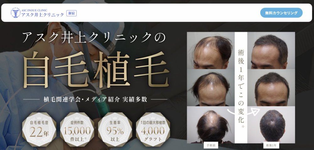 アスク井上クリニック