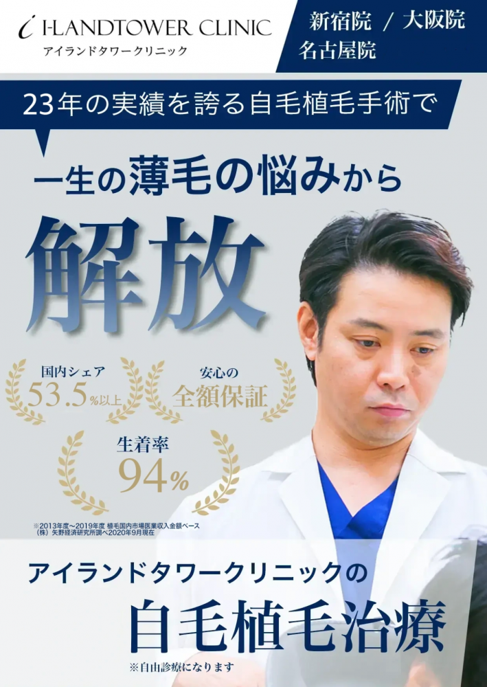 アイランドタワークリニック